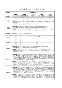 경영평가(다급) 직무기술서 - 한국수산자원관리공단 채용정보