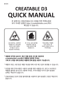 D3 Quick Manual_kr