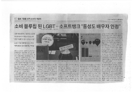 Page 1 12 일본 기업들 성적소수자 껴안기 독신자 많아 가처분소독