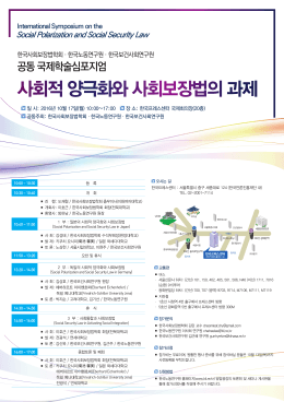 한국노동연구원 - 한국사회보장법학회