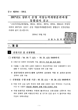 2017년도 상반기 운영 직업능력개발훈련과정 통합심사