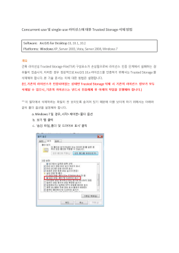 Trusted Storage 삭제 방법 안내