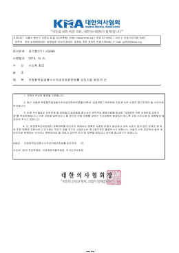 그룹웨어 - 대한의사협회