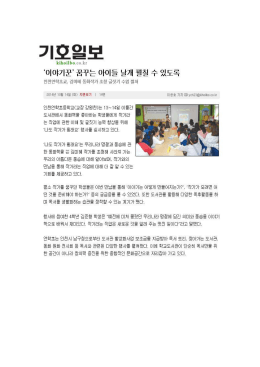 김미혜 동화작가 초청 글짓기 수업 보도자료.hwp