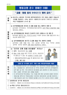 2016. 9월 임직원행동강령 준수 캠페인