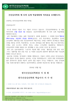 동계학술대회_인사말(공지용)-2016.10.05.