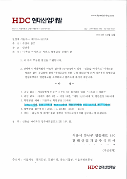 신촌숲 아이파크_특별공급 안내_게시용