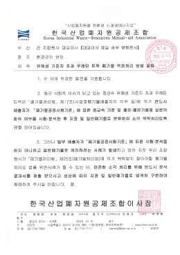 Page 1 을 친환경 신재생에너지로" 업 I폐 자 원 공 제 조 합 크 한 국 산