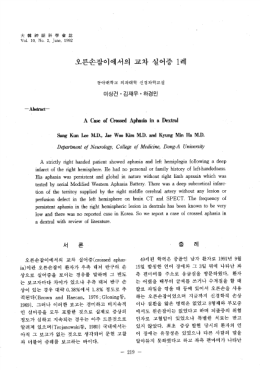 Page 1 오론손잡이에서의 교차 설어중 레 동아교 학 신 – Abstract