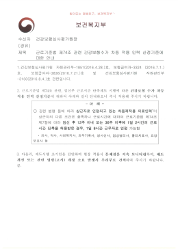 Page 1 (경유) 제목 근로기준법 제74조 관련 건강보험수가 차등 적용