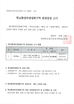 Page 1 충청북도청주교육지원청 고시 제2016