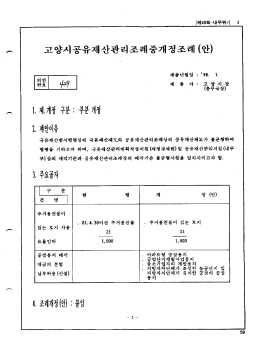 Page 1 --- 국유재산법사행령상의 국유재산제도와 공유재산관리조례