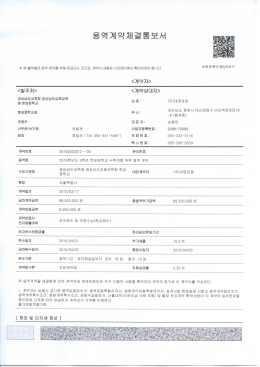 Page 1 것으로, 계약서 내용은 나라장터에서 확인하여야 확 후