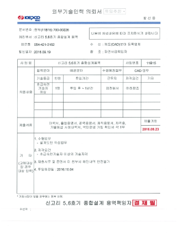 외부기술인력 투입추천의뢰(배관-임기혁).
