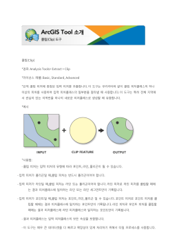 [도구소개] 1. AGD_클립(Clip)