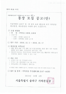 Page 1 一 서울특별시송과구가락본동 공군 제 2016