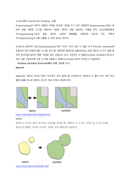 2. AGD_Geoprocessing 도구소개