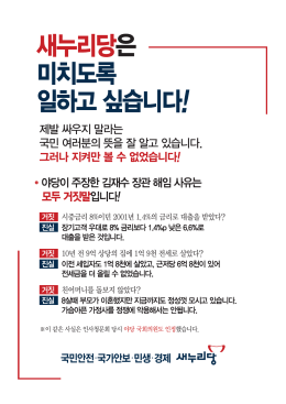 새누리당_홍보전단_0929_확정