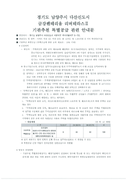 다산금강펜테리움 특별공급 안내_게시용