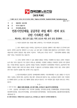 공공부문파업왜곡·편파보도규탄기자회견개최