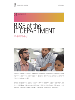 RISE of the IT DEPARTMENT