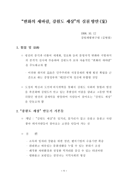Page 1 1998. 1(). 12 명사적 변화와 지방자치 I IT 등의 어 세계화