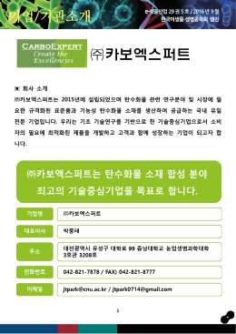 기업/기관소개 - 한국미생물생명공학회