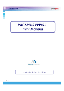PPW5.1_간단매뉴얼 3.58MB