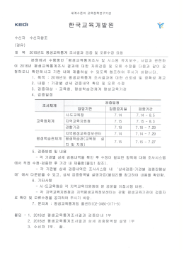 Page 1 관 2016년도 평생교육통계 드리