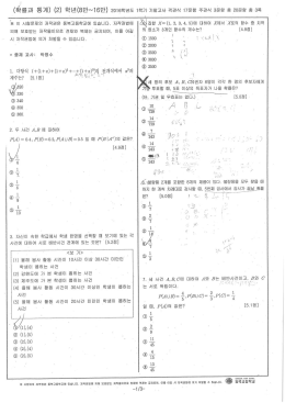 2016-고2-이과-1학기기말-동북고