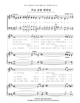Page 1 Moderato 이대성 작곡 1.하느님, 당신의 공정을 임금 에 게