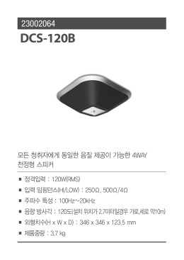 DCS-120B