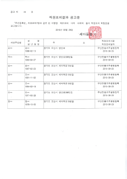 Page 1 공 고 제 46 호 직권조치결과 공고문 민등록법」 제20조제7항과