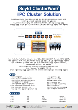 Scyld ClusterWare 앞면( 완료)