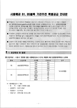 Page 1 천) 주택리츠 1229호 10년 도시 내 B1, 정왕동 일원 시 : 시 정