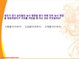 ①향귤다(香橘茶) ②강귤다(薑橘茶)