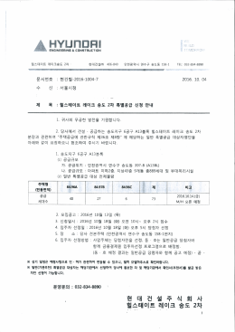 힐스테이트 레이트 송도2차 특별공급 안내_게시용