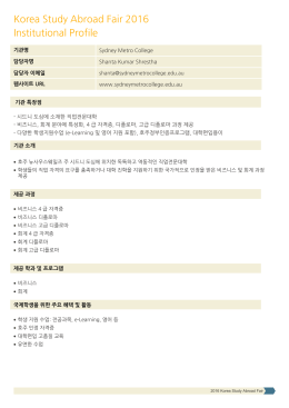 Korea Study Abroad Fair 2016 Institutional Profile