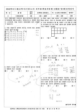 2016-고2-이과-1학기기말-광남고