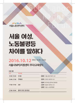 노동권익포럼 웹포스터
