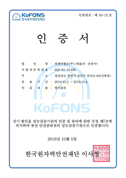 피케이밸브(주) - 한국원자력안전재단
