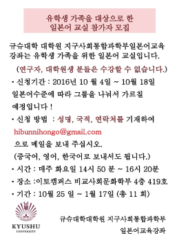 Page 1 유학생 가족을 대상으로 한 일본어 교실 참가자 모집 규슈대학