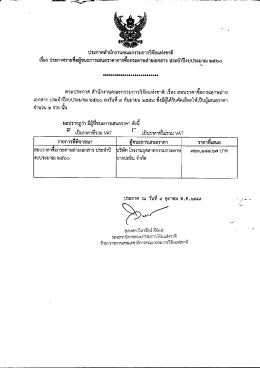 ดาวน์โหลดที่นี่ - สำนักงานคณะกรรมการวิจัยแห่งชาติ