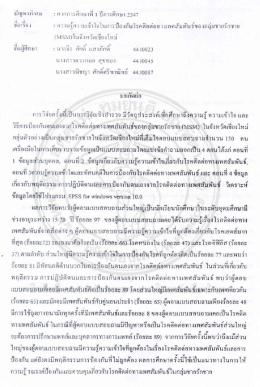 Page 1 ปญหtrir1ษ : ภาคการศึกษาที่ 1 ปีการศึกษา 2547 * * * * * * น