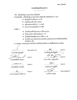 เครื่องตัดหญ้าแบบสะพายไหล่ ชนิดข้อแข็ง คกท. 2554-20