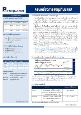 7 ตุลาคม 2559 ตลาดหุ  นวันนี้ - หลักทรัพย์ ฟิลลิป (ประเทศไทย) จำกัด