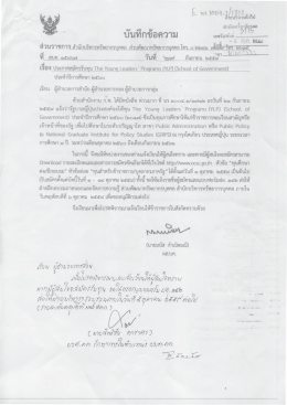 ประกาศสมัครรับทุน The Young Leaders`Programs (YLP)