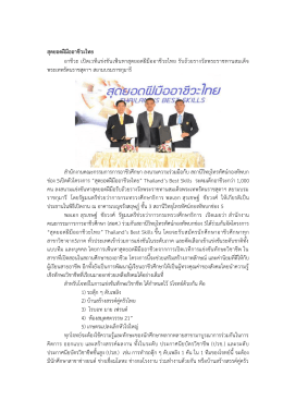 สุดยอดฝีมืออาชีวะไทย - ศูนย์ปฏิบัติการกระทรวงศึกษาธิการ MOC