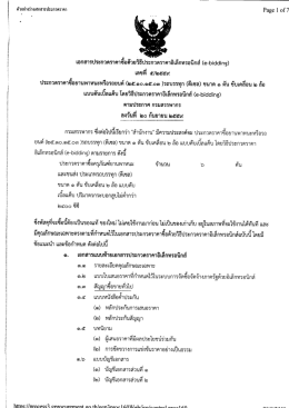 เอกสารการประกวด