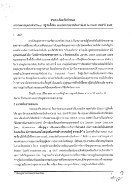 7 ต.ค. 2559 ประกวดราคา การจ้างทำสมุดบันทึก(Diary) ปฏิทินตั้งโต๊ะ และ